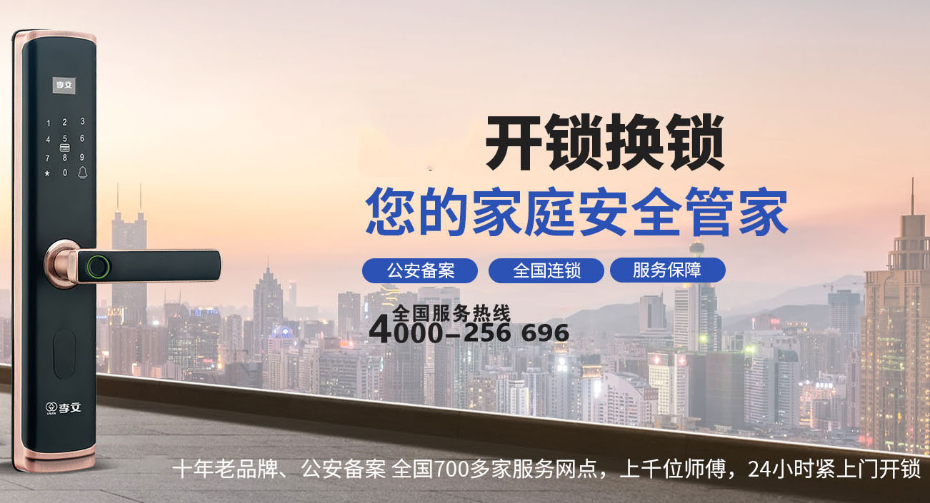 喀什附近15分钟上门开锁换锁